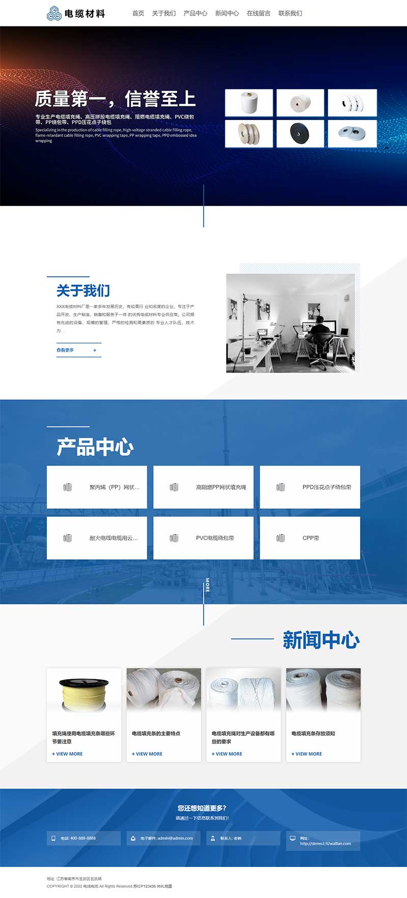 (自适应手机端)html5 电缆材料加工制造类企业网站源码 宽屏电线电缆网站pbootcms模板-小栈资源网