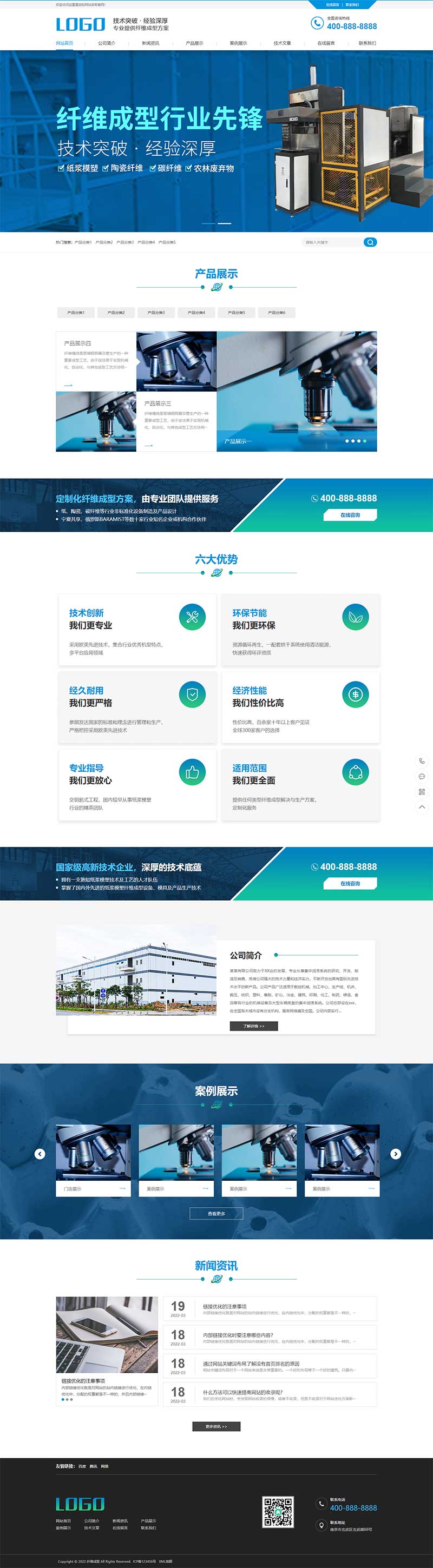 (PC+WAP)蓝色营销型纸浆模塑碳纤维机器网站源码 纤维成型行业设备pbootcms网站模板-小栈资源网