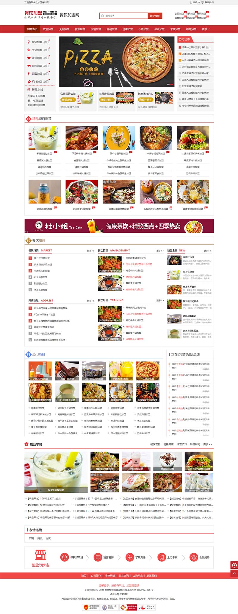 (PC+WAP) 美食小吃加盟网站源码 餐饮奶茶招商加盟类网站pbootcms模板-小栈资源网