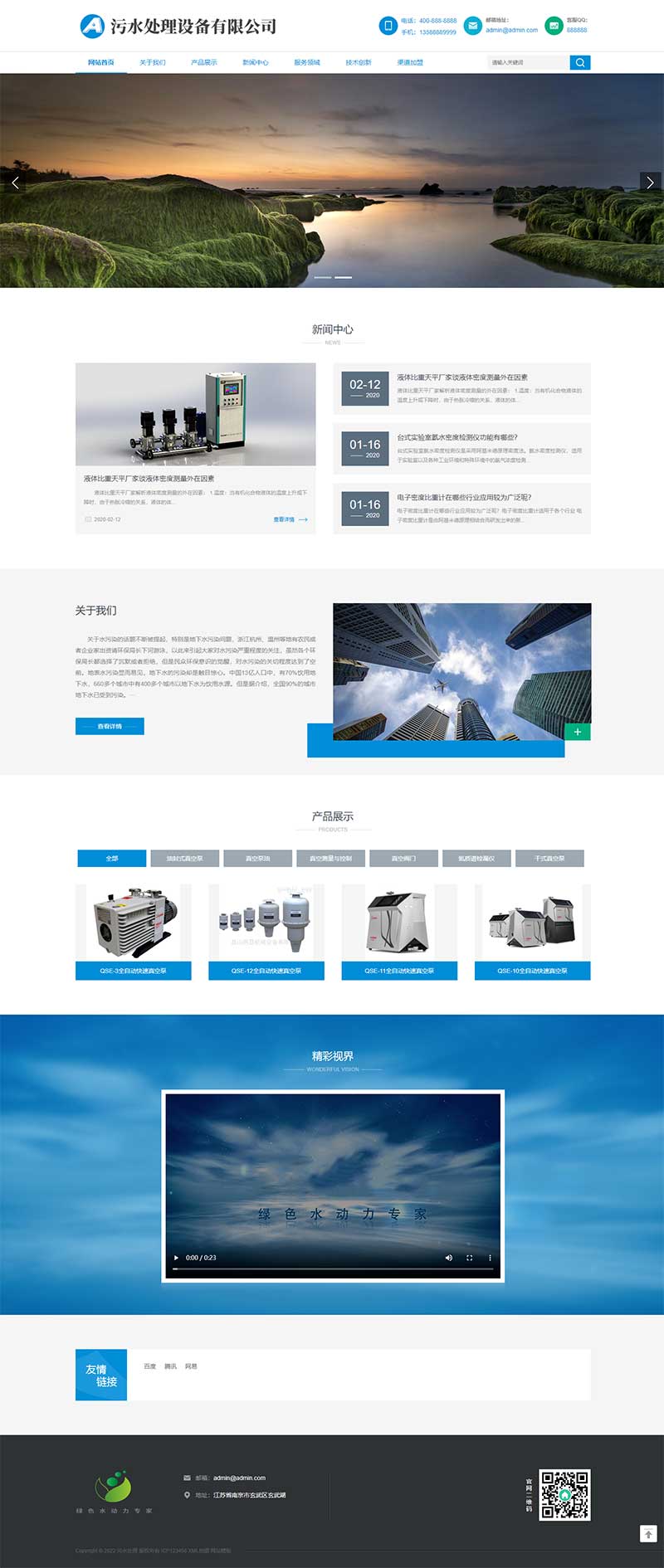 (自适应手机端)HTML5响应式真空泵设备网站源码 环保污水处理设备pbootcms网站模板-小栈资源网