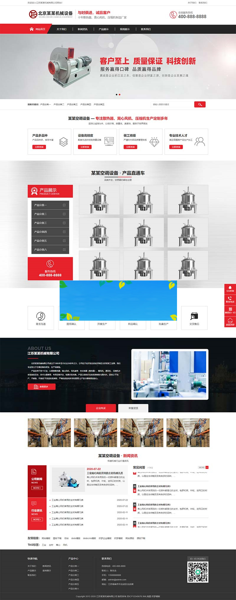 (PC+WAP)红色机械设备网站源码 营销型压缩机离心风机网站pbootcms模板-小栈资源网