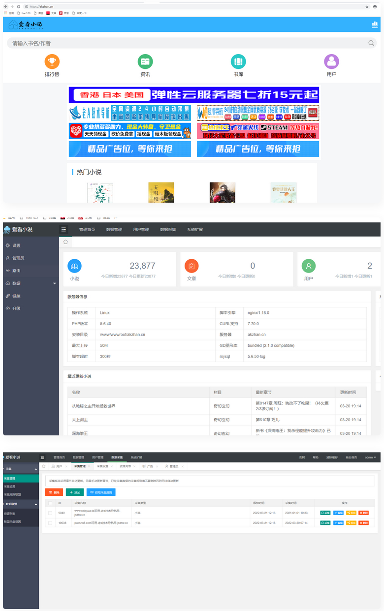 爱看小说网2W本源码全站打包源码-小栈资源网