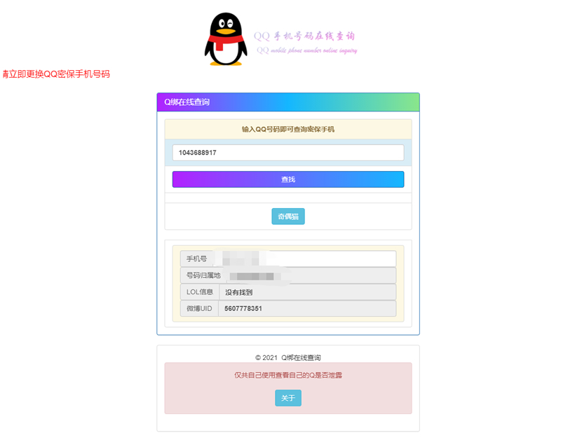 免费QQ在线查绑（旧公库）源码引流必备源码-小栈资源网
