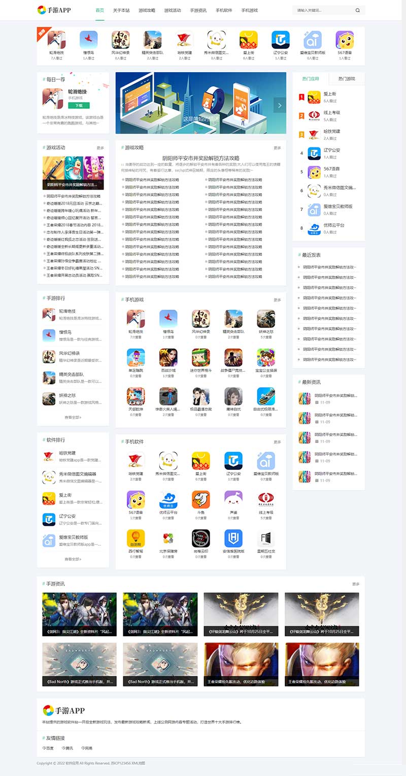 (自适应手机端)游戏软件应用网站源码 手机软件APP下载类网站Pbootcms模板-小栈资源网