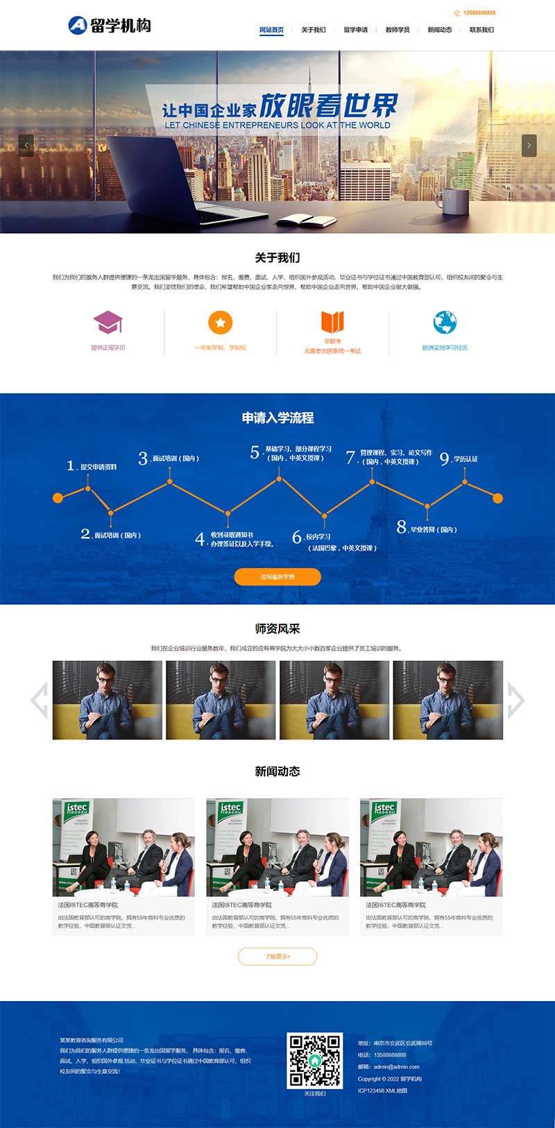 (PC+WAP)教育培训出国留学机构网站源码 教育咨询服务类网站pbootcms模板-小栈资源网