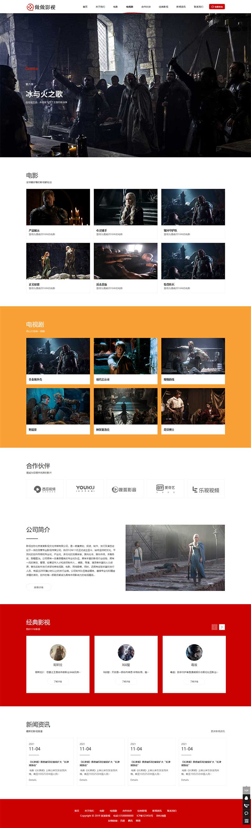 (PC+WAP)大气的影视公司网站源码 传媒文化广告网站pbootcms模板-小栈资源网