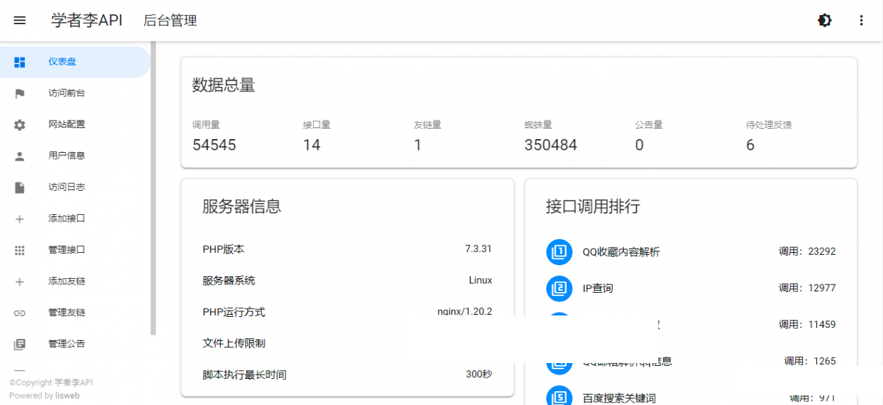 API管理源码 一个你从未见过的全新版本界面-小栈资源网