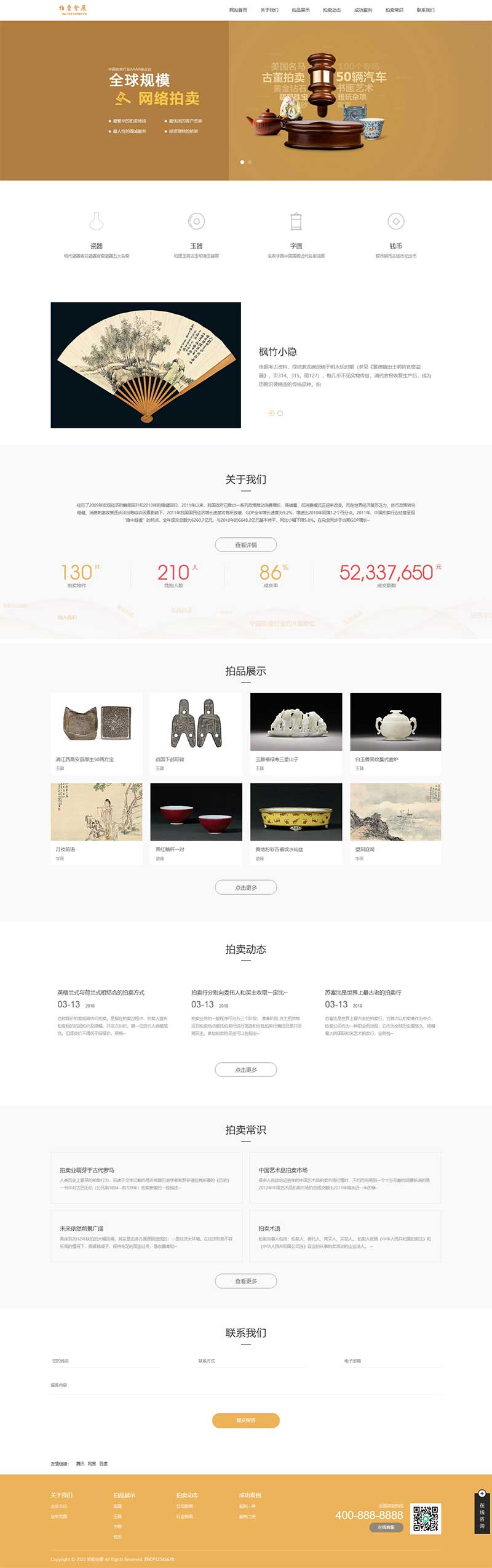 (PC+WAP)古董典当类网站源码 古玩拍卖展会类pbootcms网站模板-小栈资源网