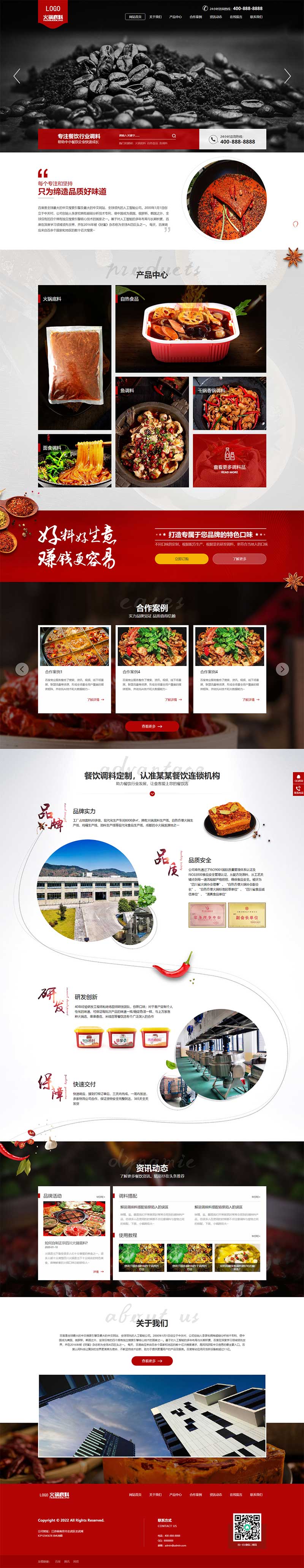 (PC+WAP)营销型餐饮美食网站源码 pbootcms高端火锅底料食品调料网站模板-小栈资源网
