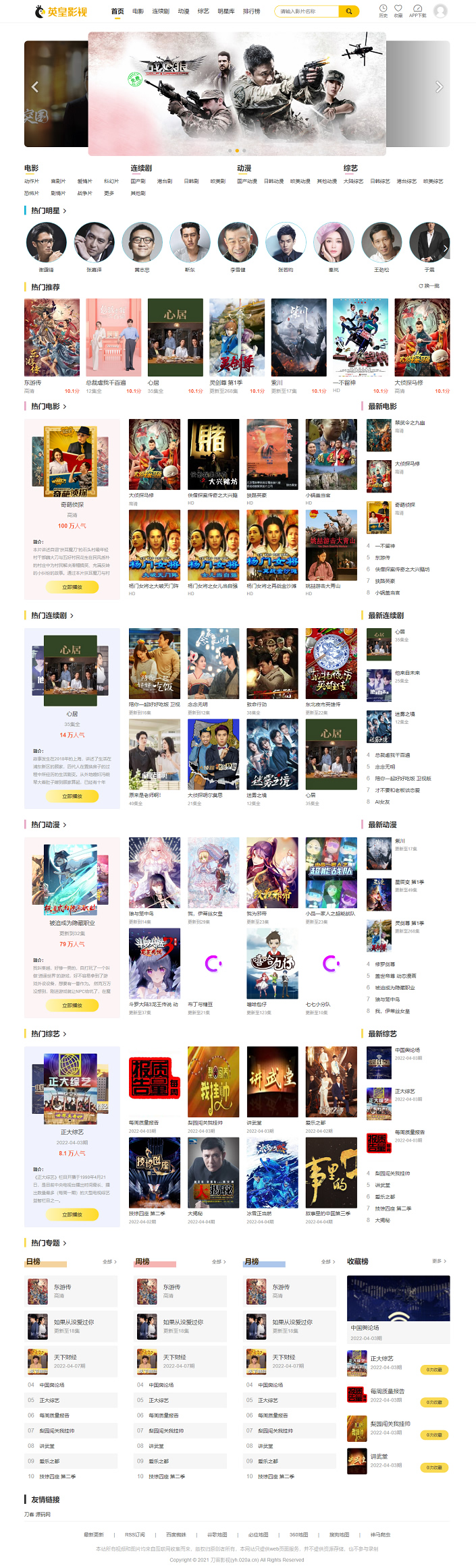 英皇cms影视网站系统源码_多种模板_自带采集_支持APP_亲测-小栈资源网