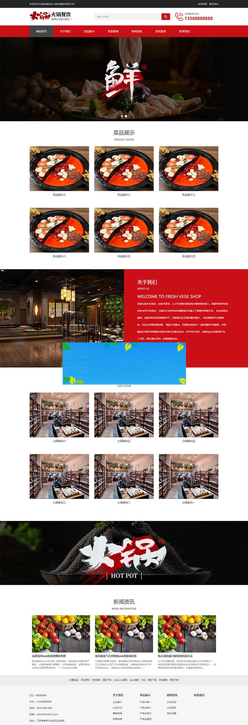 (自适应手机端)餐饮火锅加盟网站源码 餐饮小吃火锅店网站pbootcms模板-小栈资源网