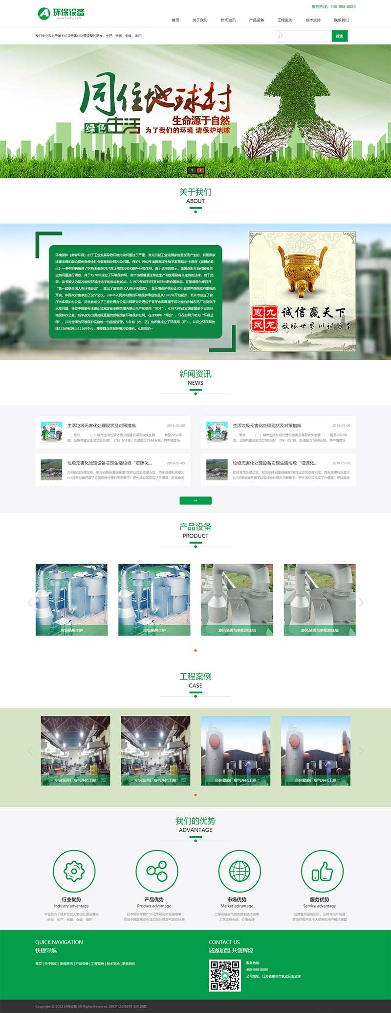 (PC+WAP)绿色资源回收新能源网站源码 环保设备pbootcms网站模板-小栈资源网