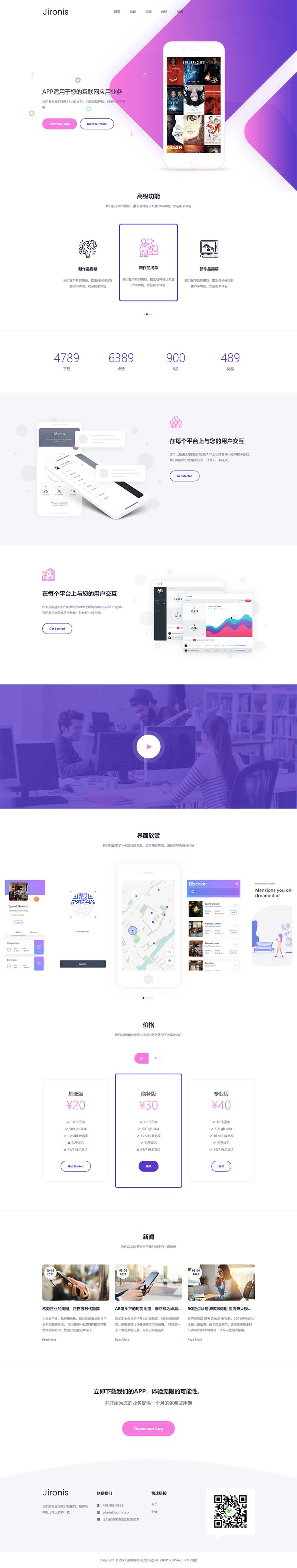 (自适应手机端)App软件落地页网站源码 APP应用程序官网pbootcms网站模板-小栈资源网
