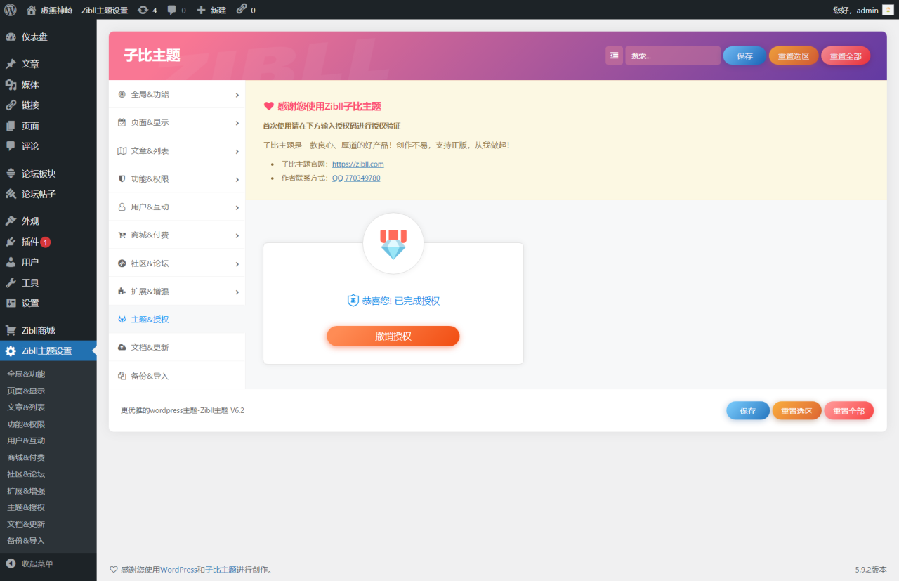 zibll主题v6.2最新官方破解版/开心版源码下载/wordpress主题-小栈资源网