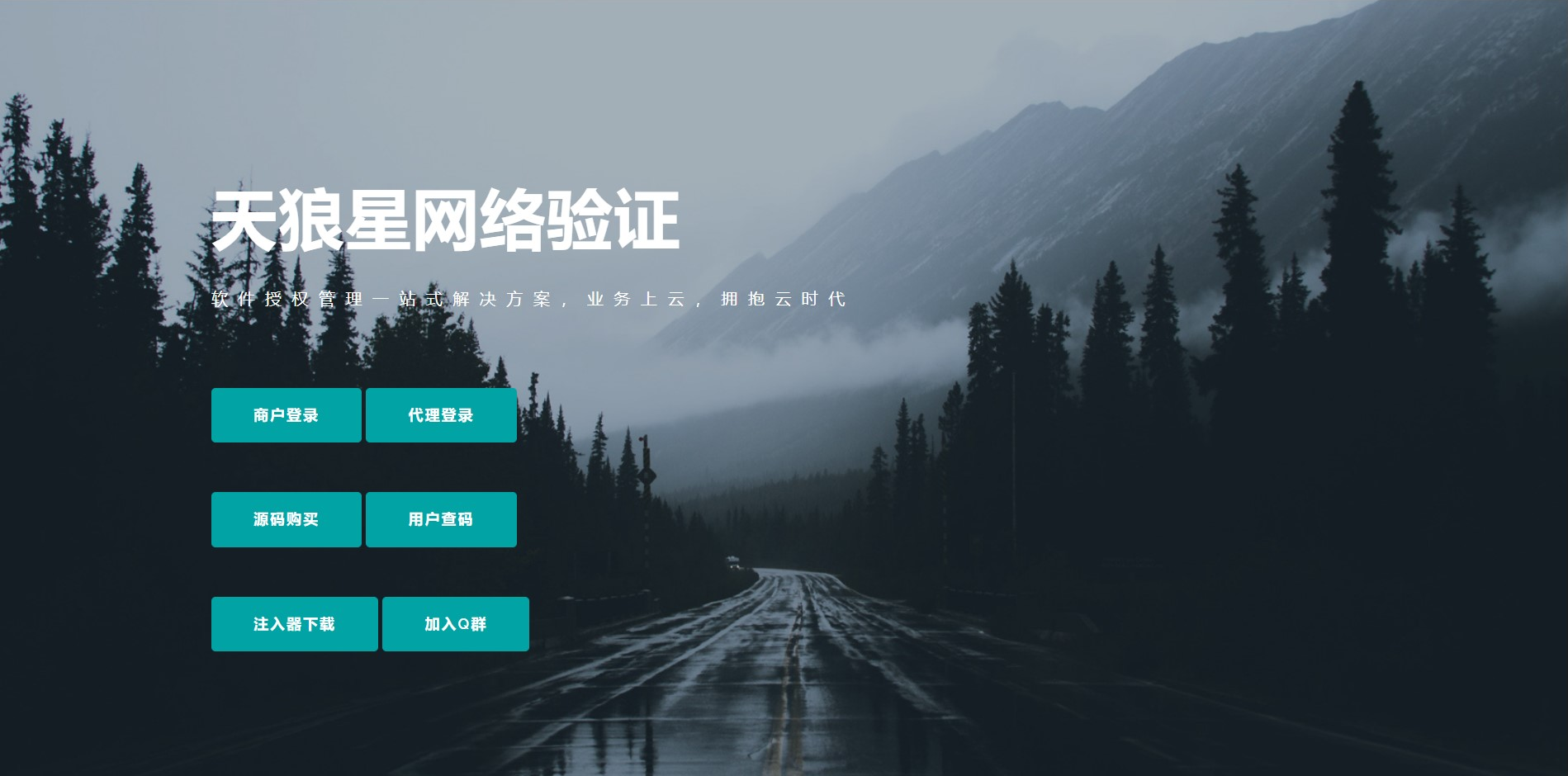 天狼星网络验证系统源码-小栈资源网