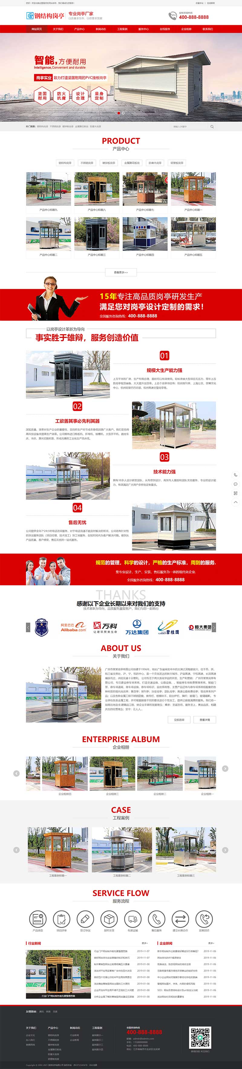 (PC+WAP)红色户外岗亭网站源码 钢结构岗亭营销型pbootcms网站模板-小栈资源网