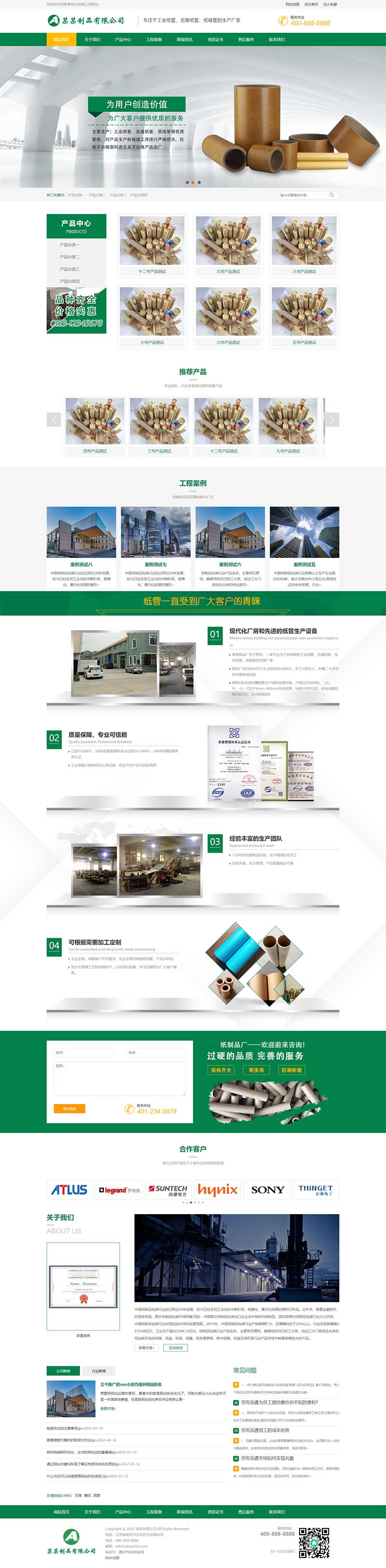 (PC+WAP)绿色营销型工业纸管纸业制造网站源码 通用企业网站pbootcms模板-小栈资源网