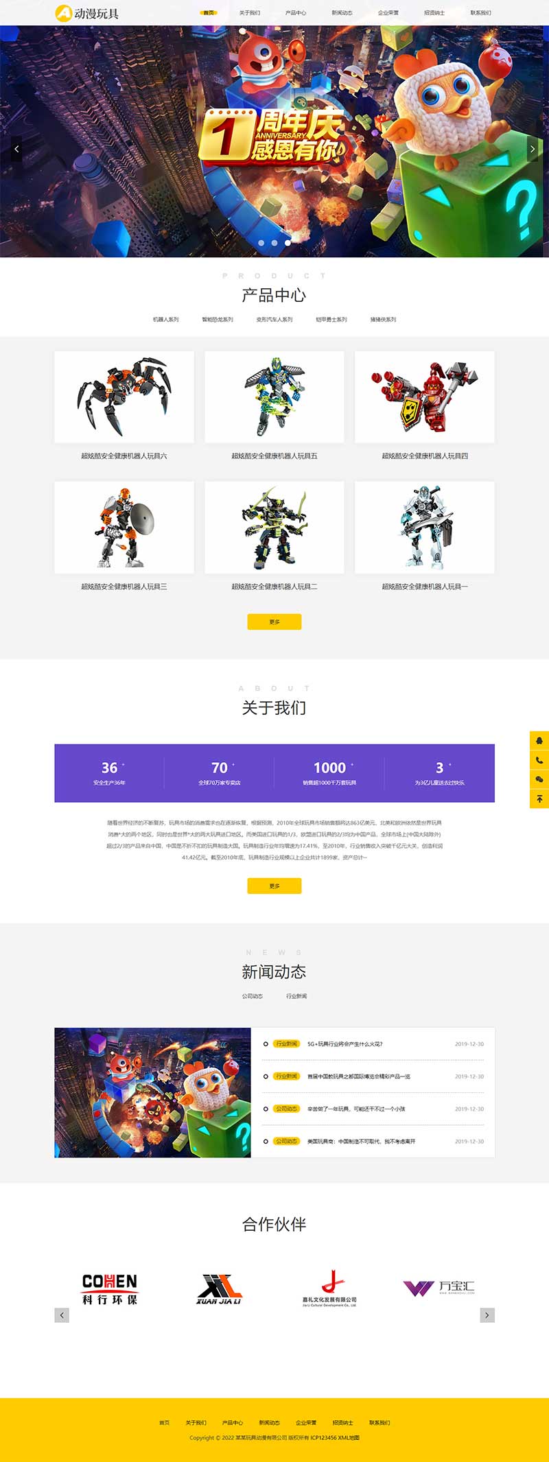 (自适应手机端)HTML5响应式卡通玩偶网站源码 玩具动漫类网站pbootcms模板-小栈资源网