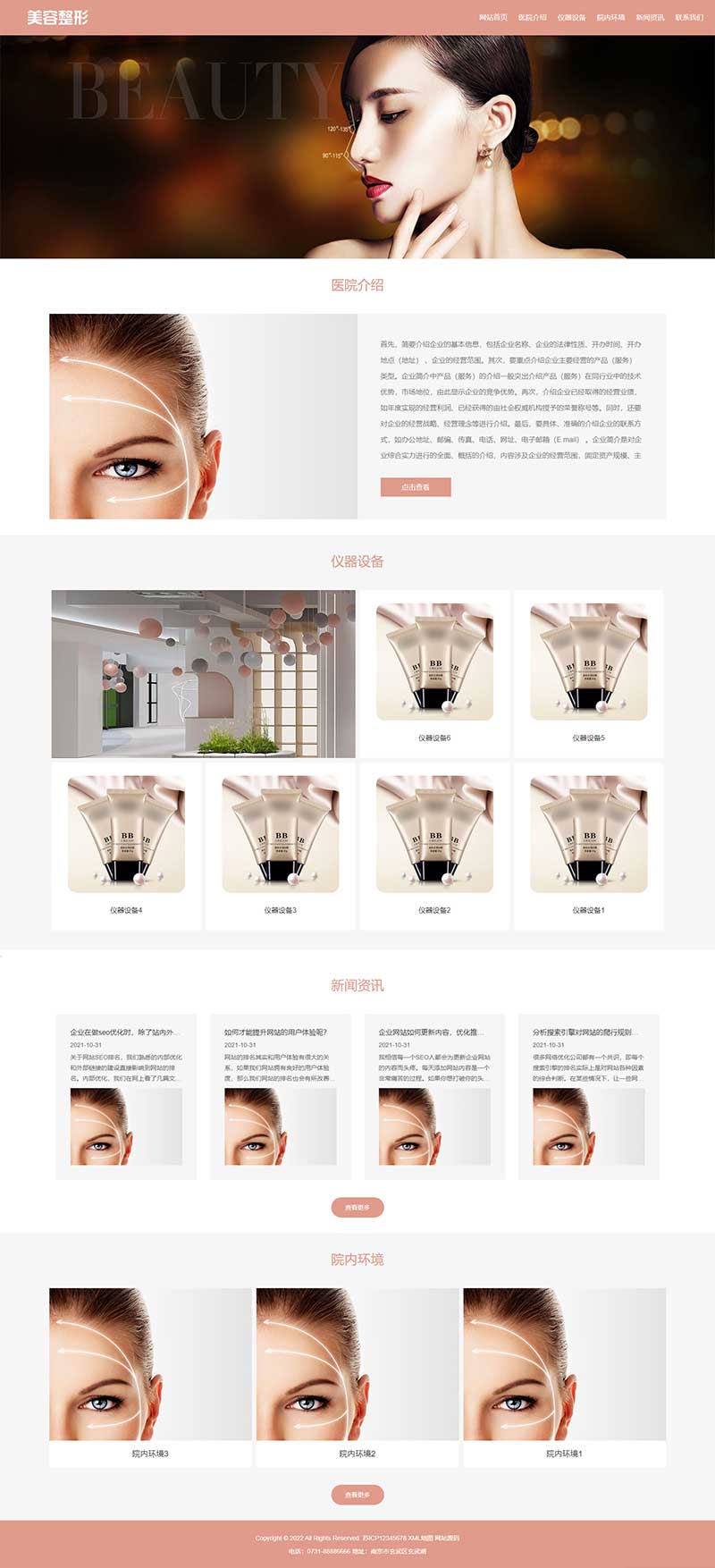 (自适应手机端)响应式粉色美容整形会所化妆品行业类企业网站模板源码-小栈资源网