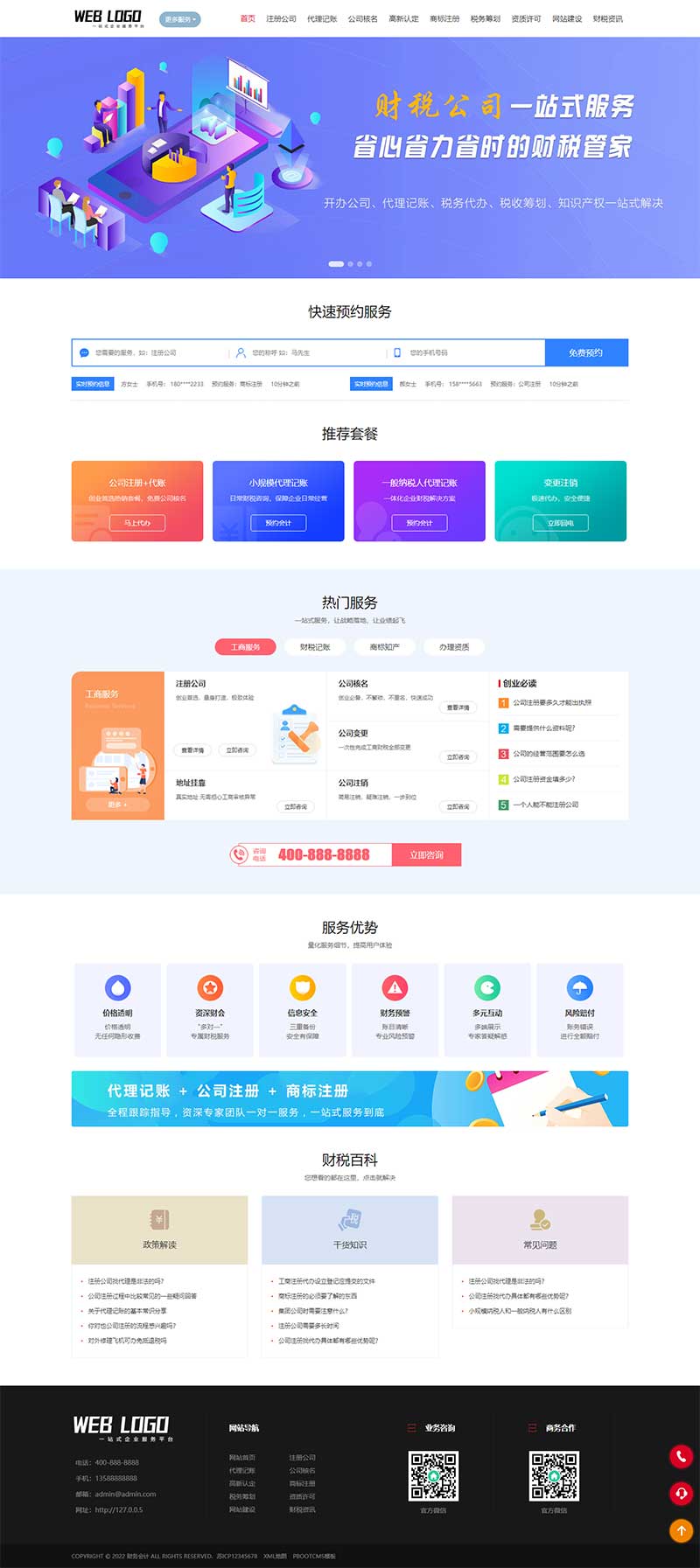 (PC+WAP)财务会计类网站源码 企业记账报税公司注册商务服务网站pbootcms模板-小栈资源网