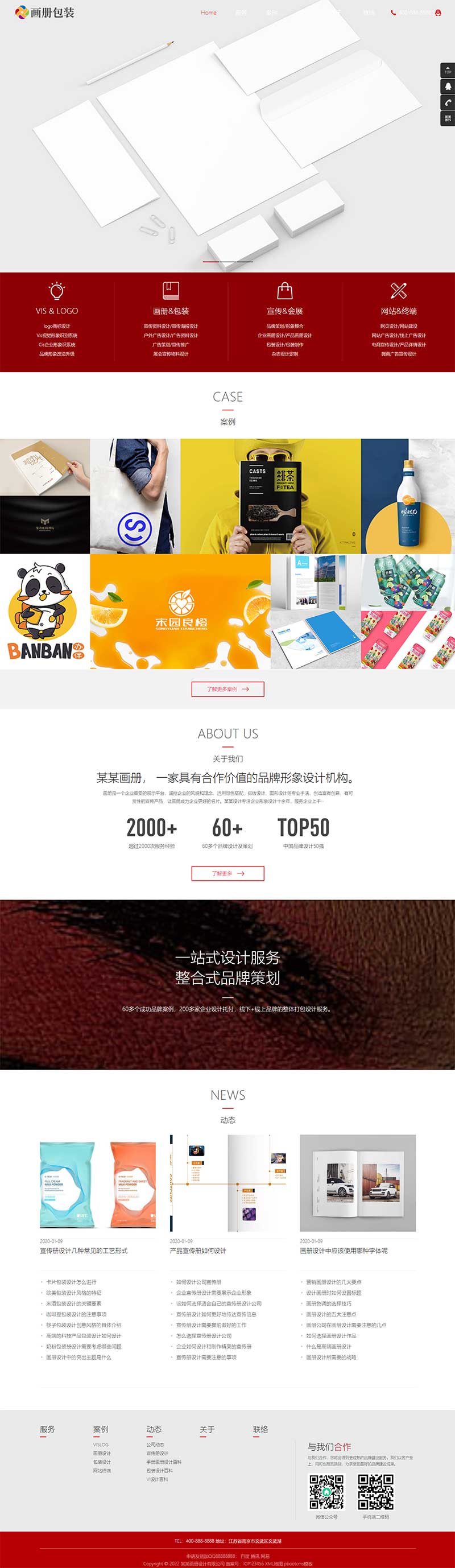 (自适应手机端)响应式品牌设计公司网站源码 画册包装设计类pbootcms网站模板-小栈资源网