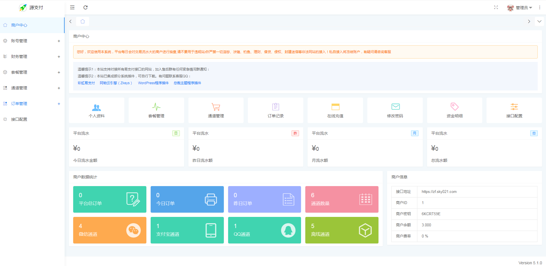 源支付5.18最新版协议去授权全套三端开源源码_客户端+云端+监控+协议三网免挂免输入（全套版）-小栈资源网