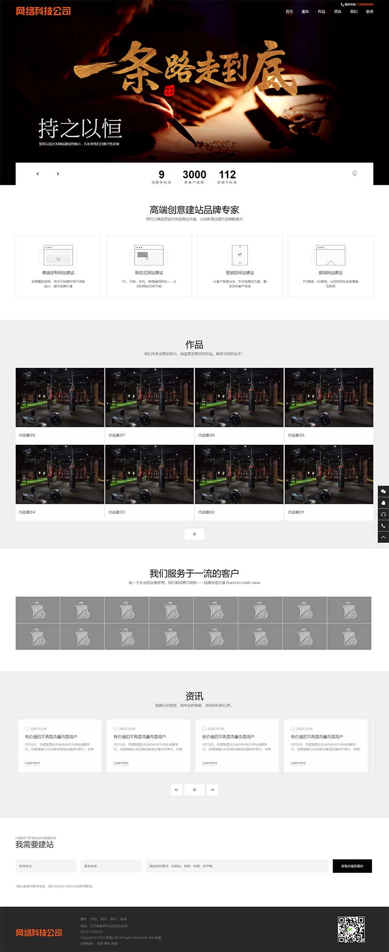 (自适应手机端)响应式高端网络公司网站源码 网站建设类pbootcms模板-小栈资源网