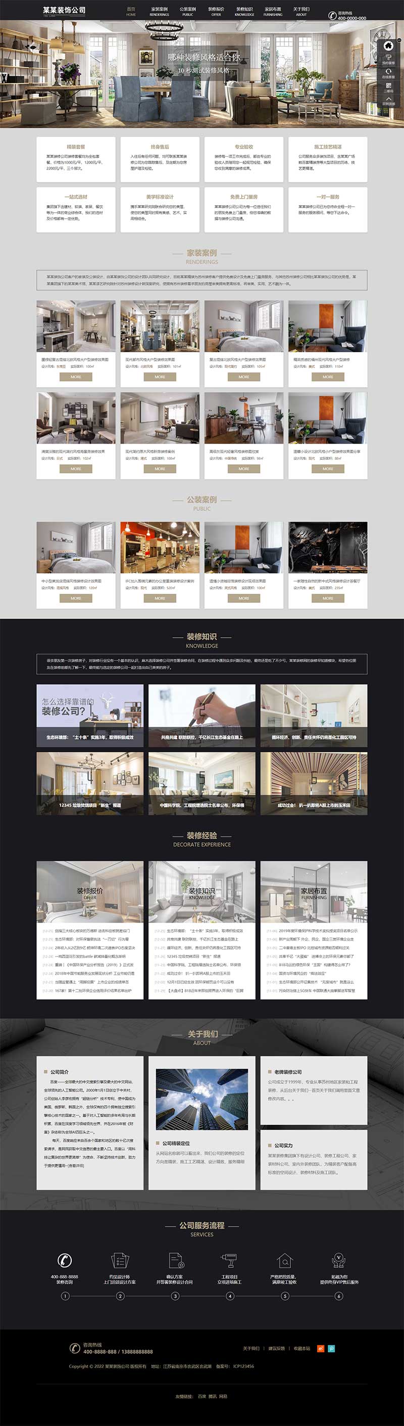 (自适应手机端)响应式装修装饰工程seo网站源码 SEO优化装修装饰设计公司网站pbootcms模板-小栈资源网