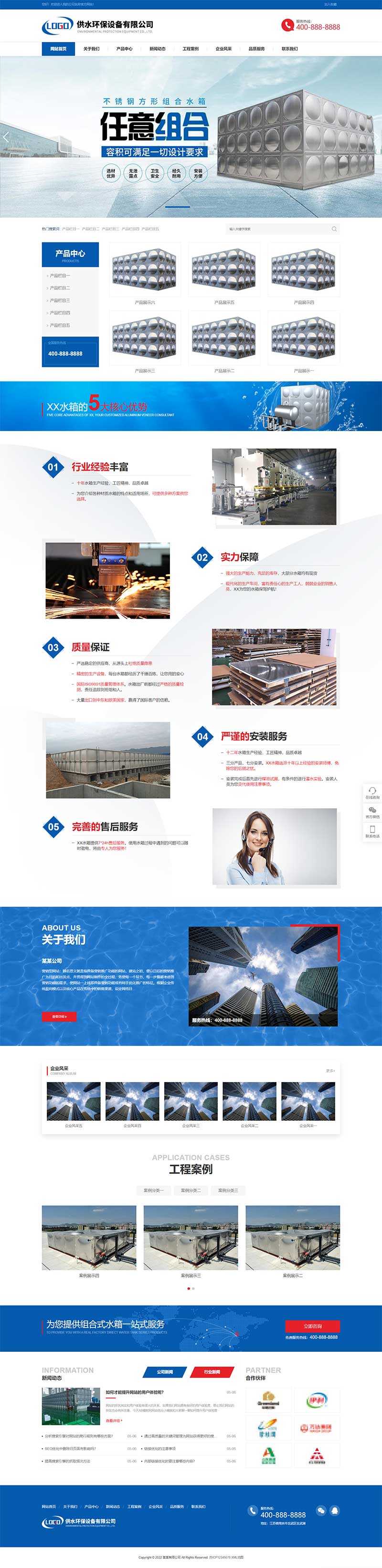 (自适应手机端)营销型响应式不锈钢水箱水处理网站源码 供水环保设备制造类pbootcms企业网站模板-小栈资源网