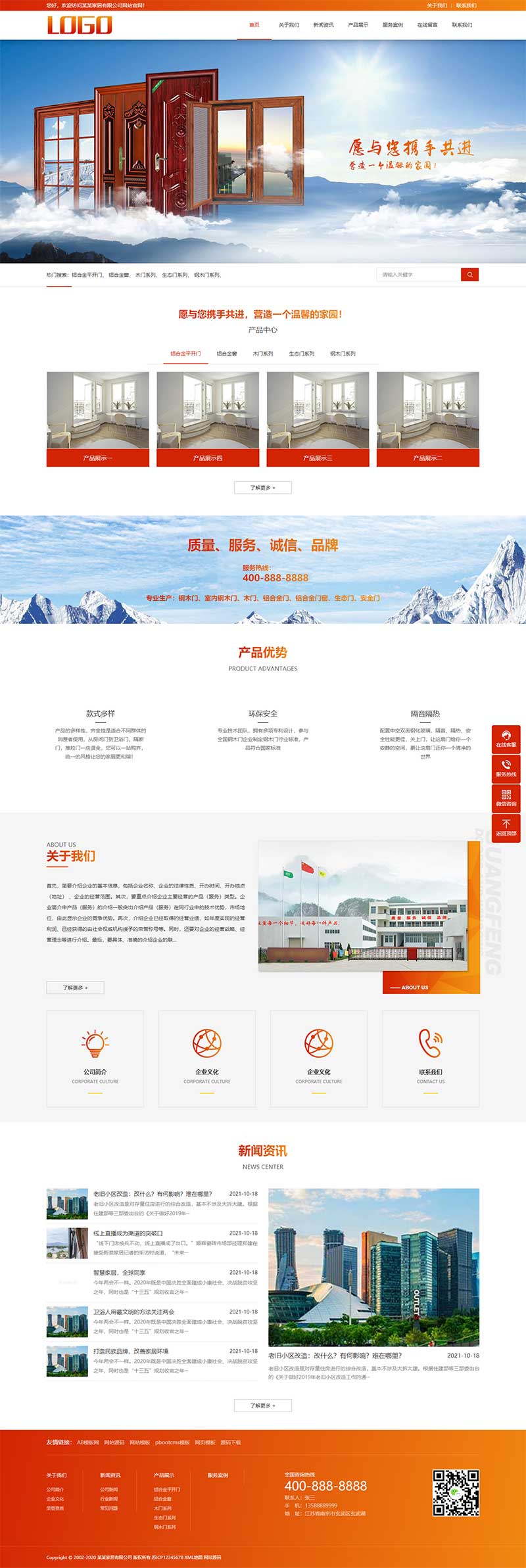 (PC+WAP)铝合金门窗网站源码 门窗定制pbootcms网站模板-小栈资源网