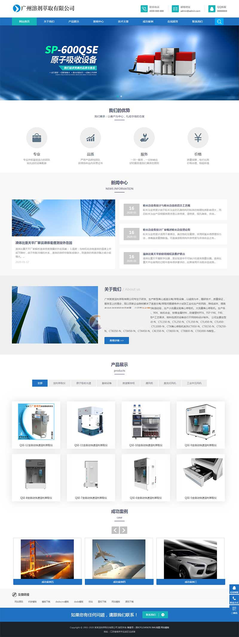 (自适应手机端)全自动蓝色仪器设备网站源码 溶剂萃取仪器设备类网站pbootcms模板-小栈资源网