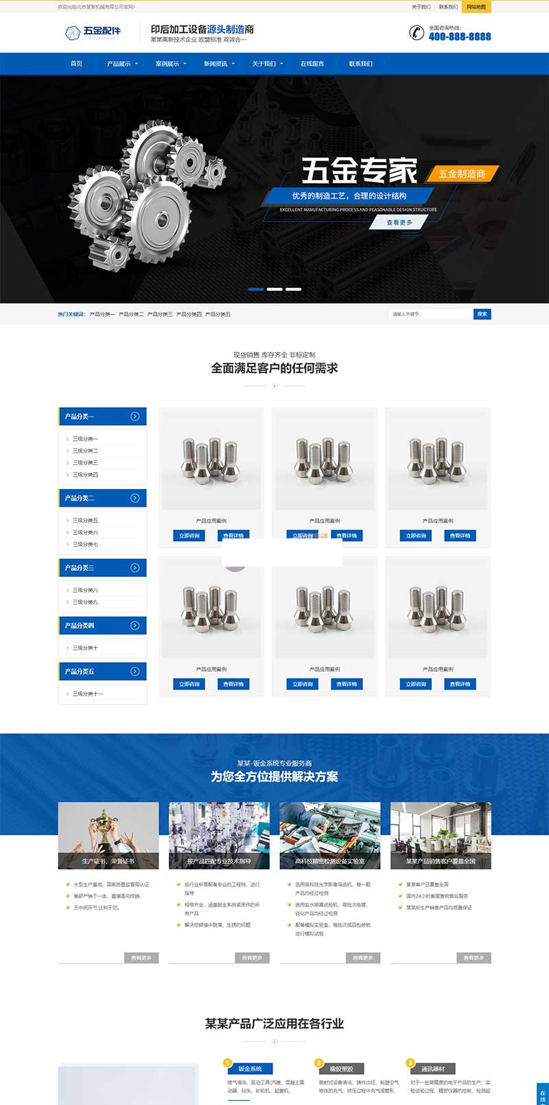 (自适应手机端)机械加工设备网站源码 五金配件类网站pbootcms模板-小栈资源网
