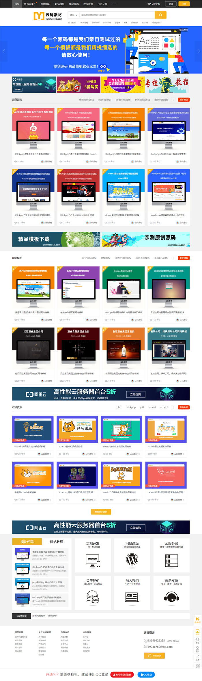 Thinkphp仿众图网图片素材下载站源码/资源下载站源码/自适应手机端-小栈资源网