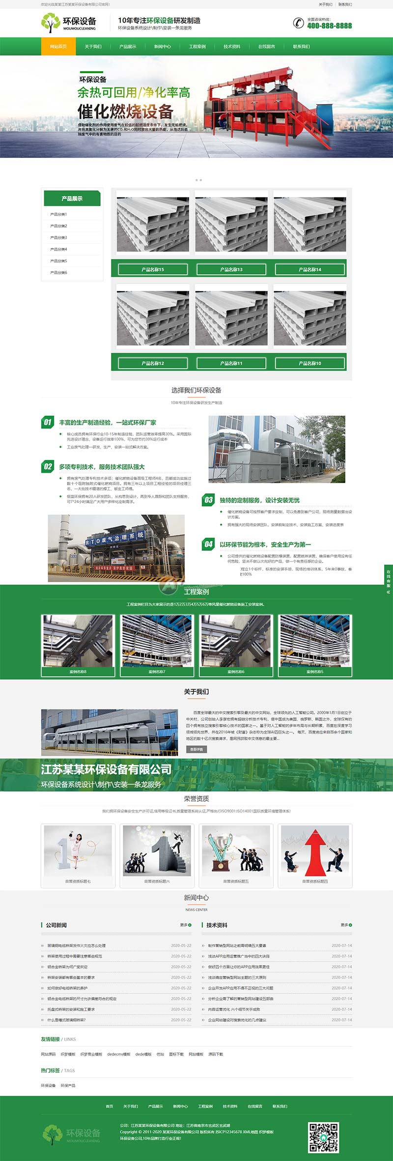 (自适应手机版)响应式营销型绿色环保材料网站源码 环保设备科技类网站pbootcms模板-小栈资源网