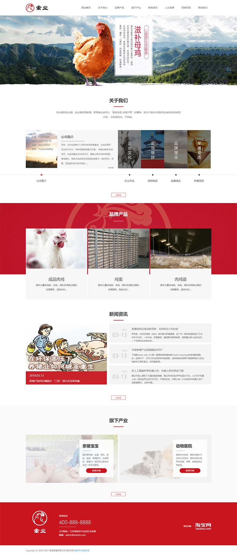 (自适应手机版)响应式养殖企业网站源码  家禽饲养基地类网站pbootcms模板-小栈资源网