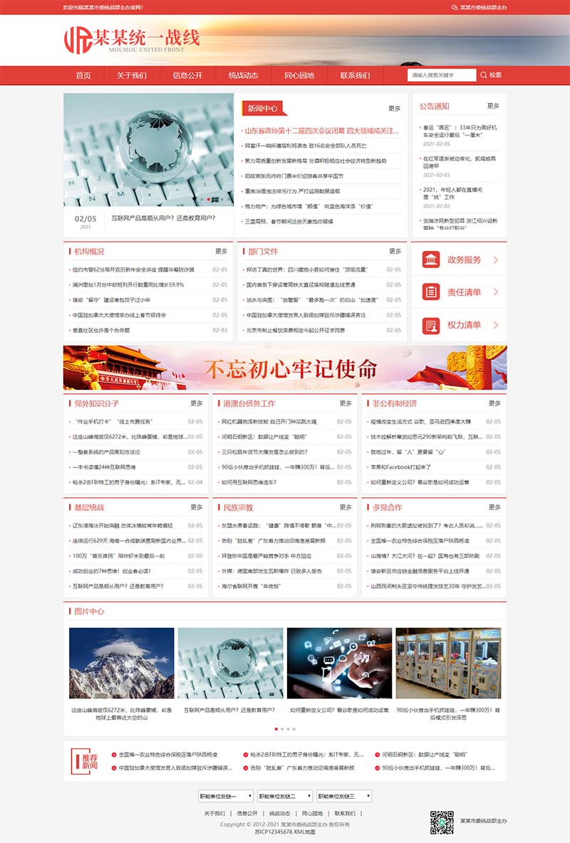 (自适应手机版)响应式红色政府部门机构网站源码 统一战线政府单位机构类网站pbootcms模板-小栈资源网