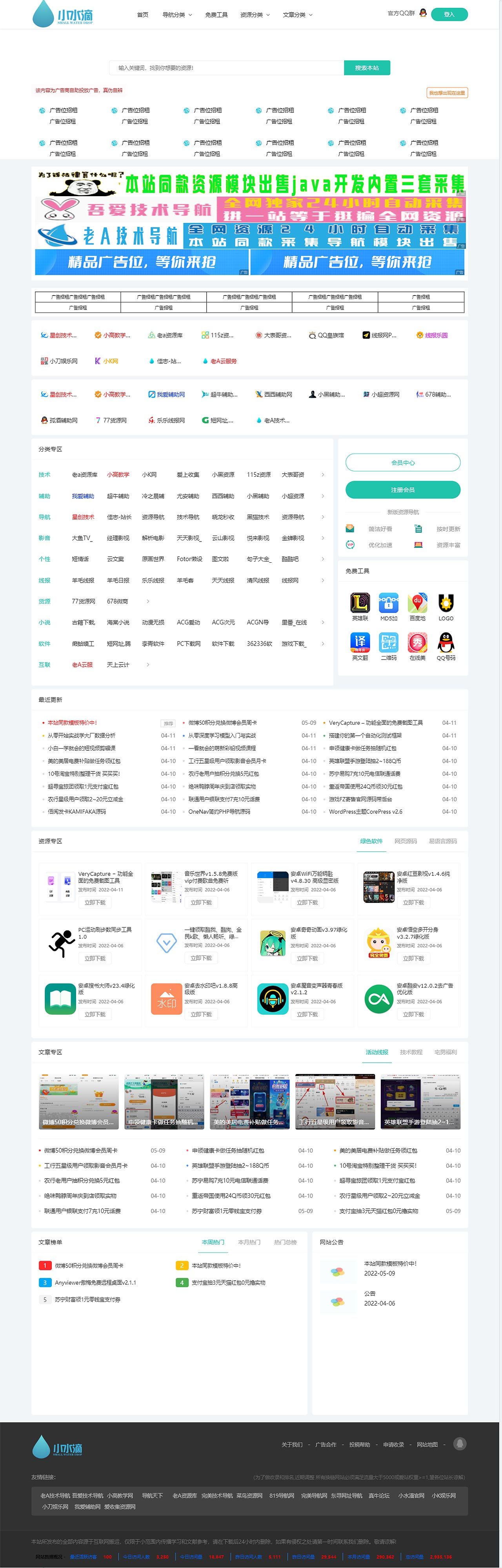 小水滴v2.0网站导航模板源码去授权破解版-小栈资源网