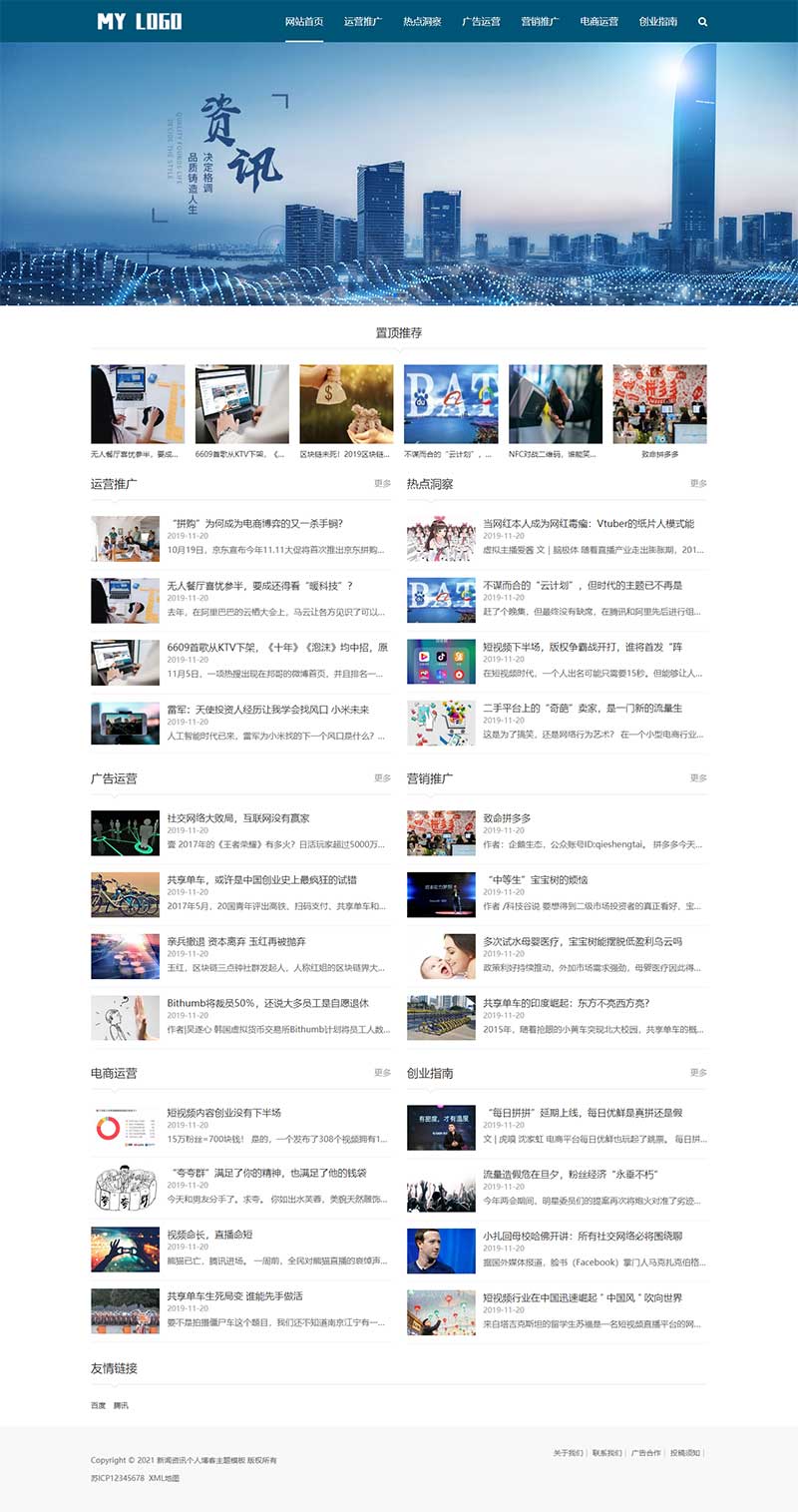 (自适应手机端)IT运营博客网站源码 新媒体新闻资讯类pbootcms网站模板-小栈资源网