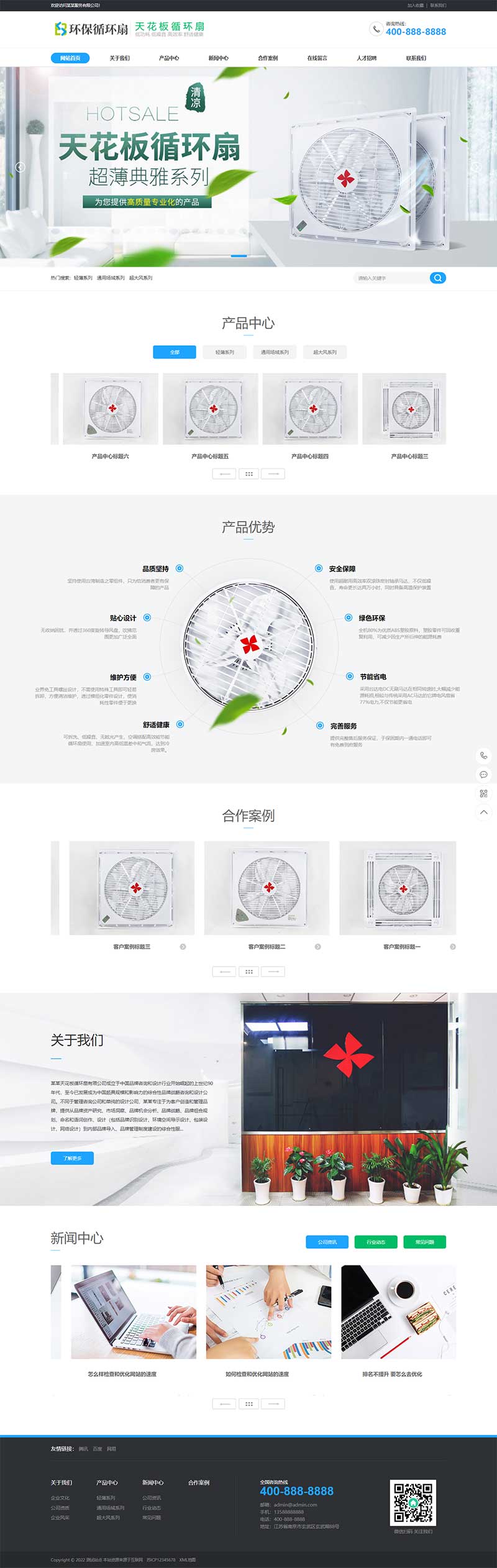 (PC+WAP)小家电电器类网站源码 天花板循环扇电风扇营销型pbootcms网站模板-小栈资源网