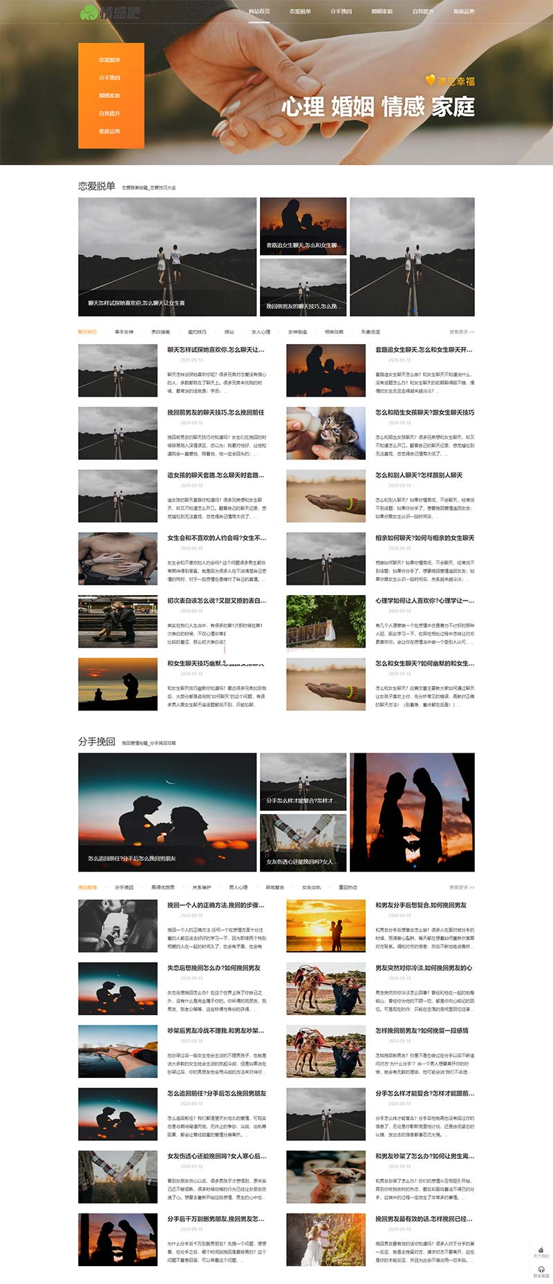 (PC+WAP)情感资讯类网站源码 情感新闻资讯类网站pbootcms模板-小栈资源网