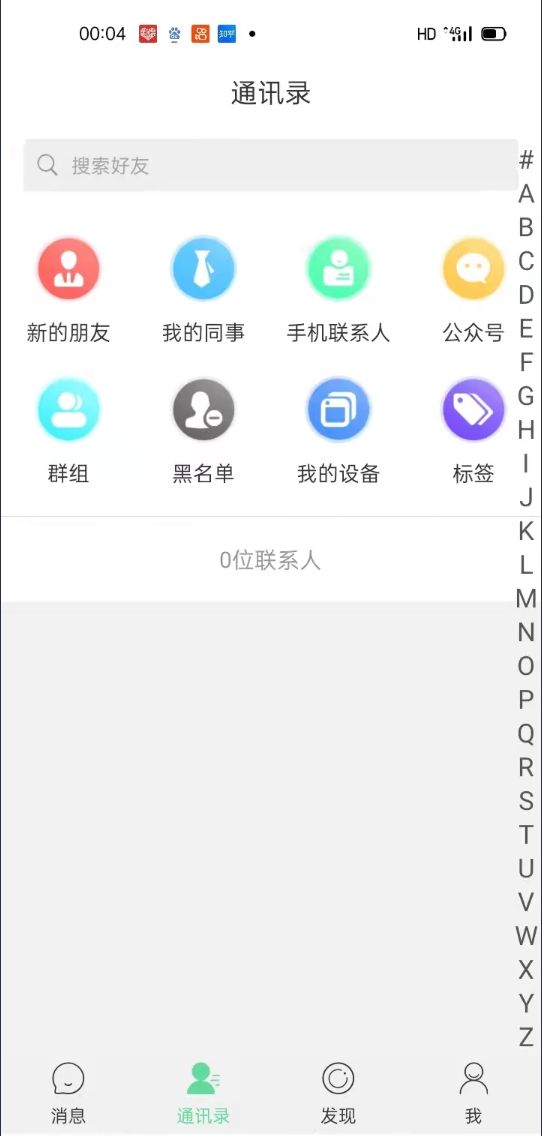 多语言IM即时通讯源码 支持7端互通通讯/带教程源码-小栈资源网