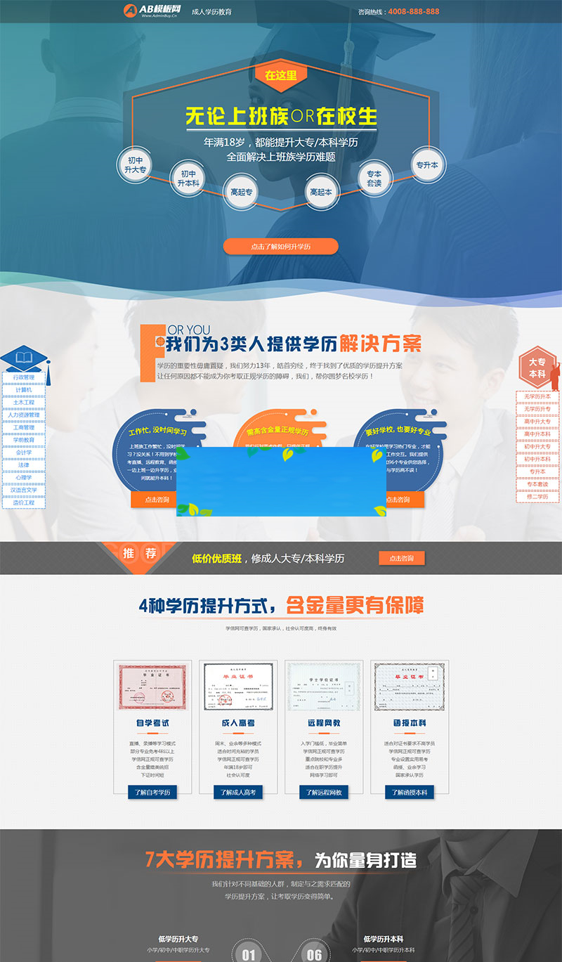 (PC+WAP)百度竞价落地页网站源码 单页面成人教育考试pbootcms模板-小栈资源网