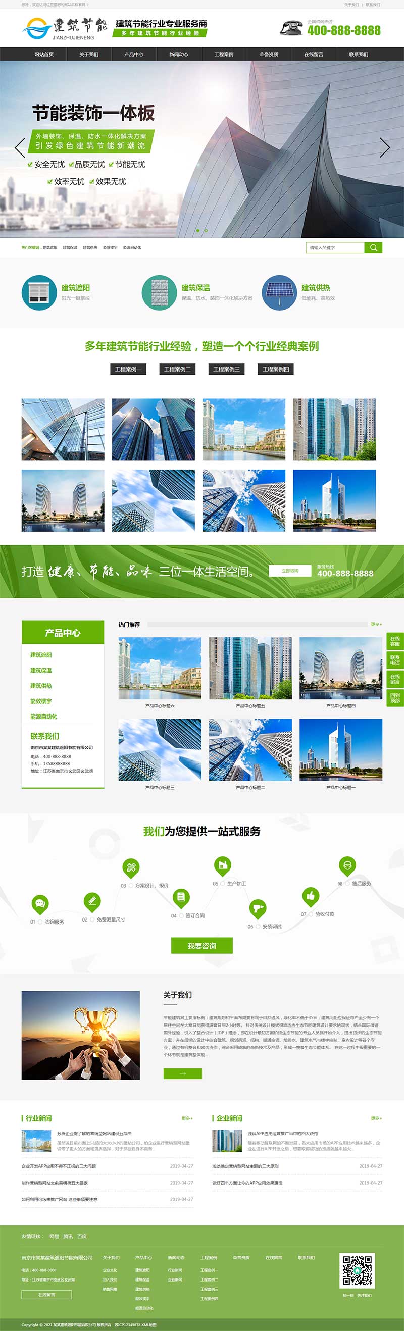 (PC+WAP)节能建筑类网站源码 建筑节能遮阳物件类营销型网站pbootcms模板-小栈资源网
