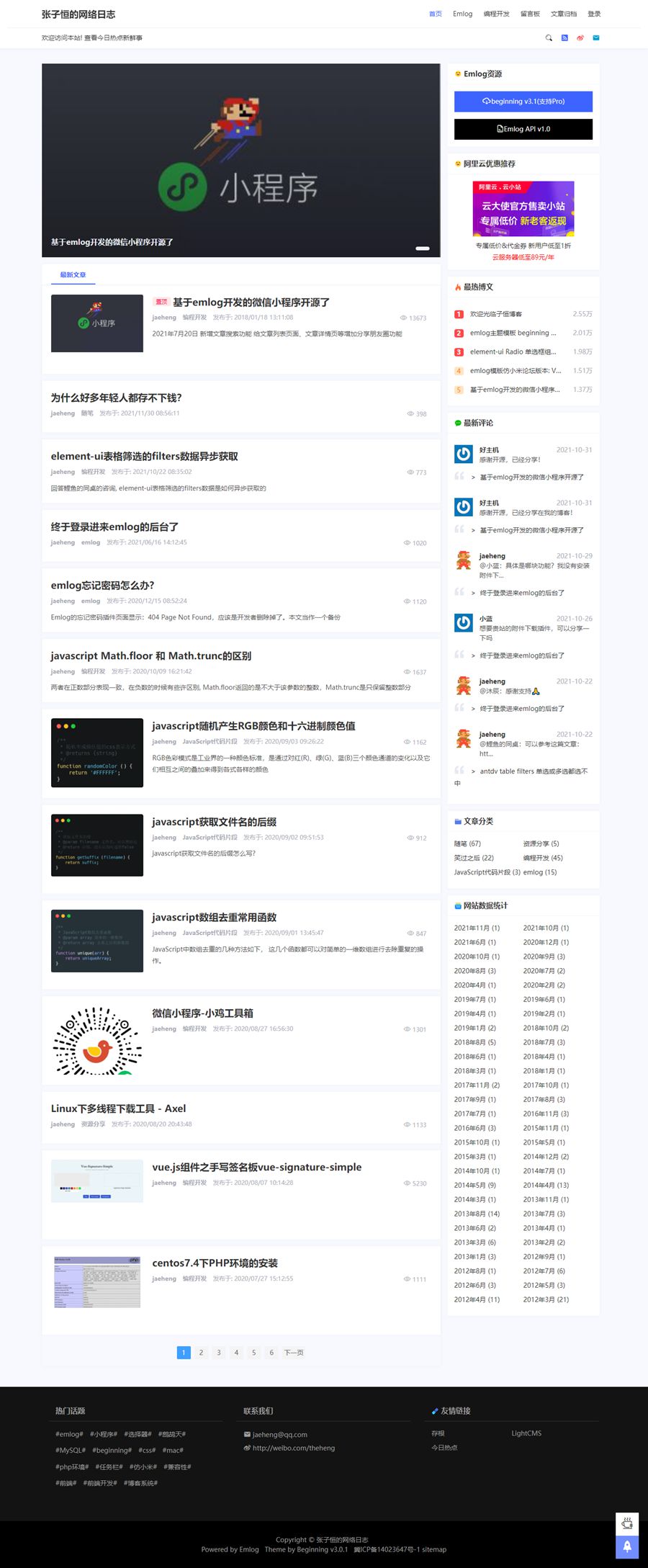 Emlog博客主题模板源码简约好看响应式-小栈资源网