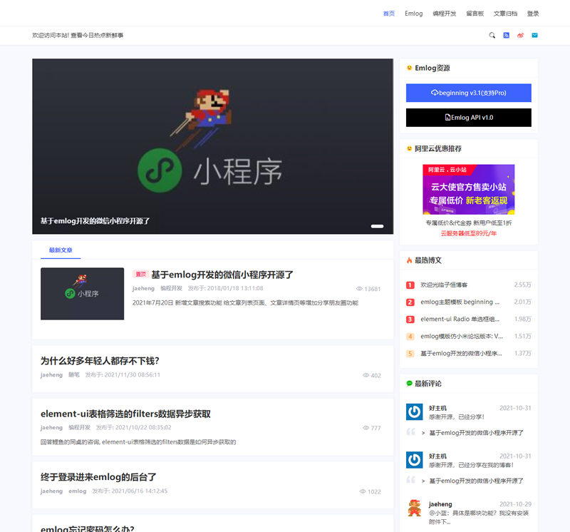 beginning主题模板V3一款非常优秀的emlog主题-小栈资源网