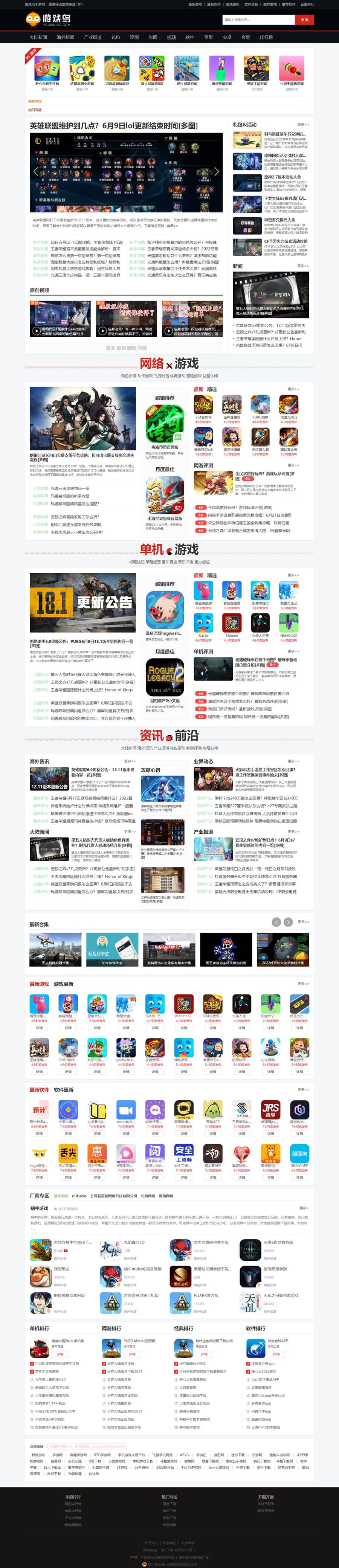 仿《游戏鸟》源码 手游发号评测开服开测合集专区游戏下载网站模板-小栈资源网