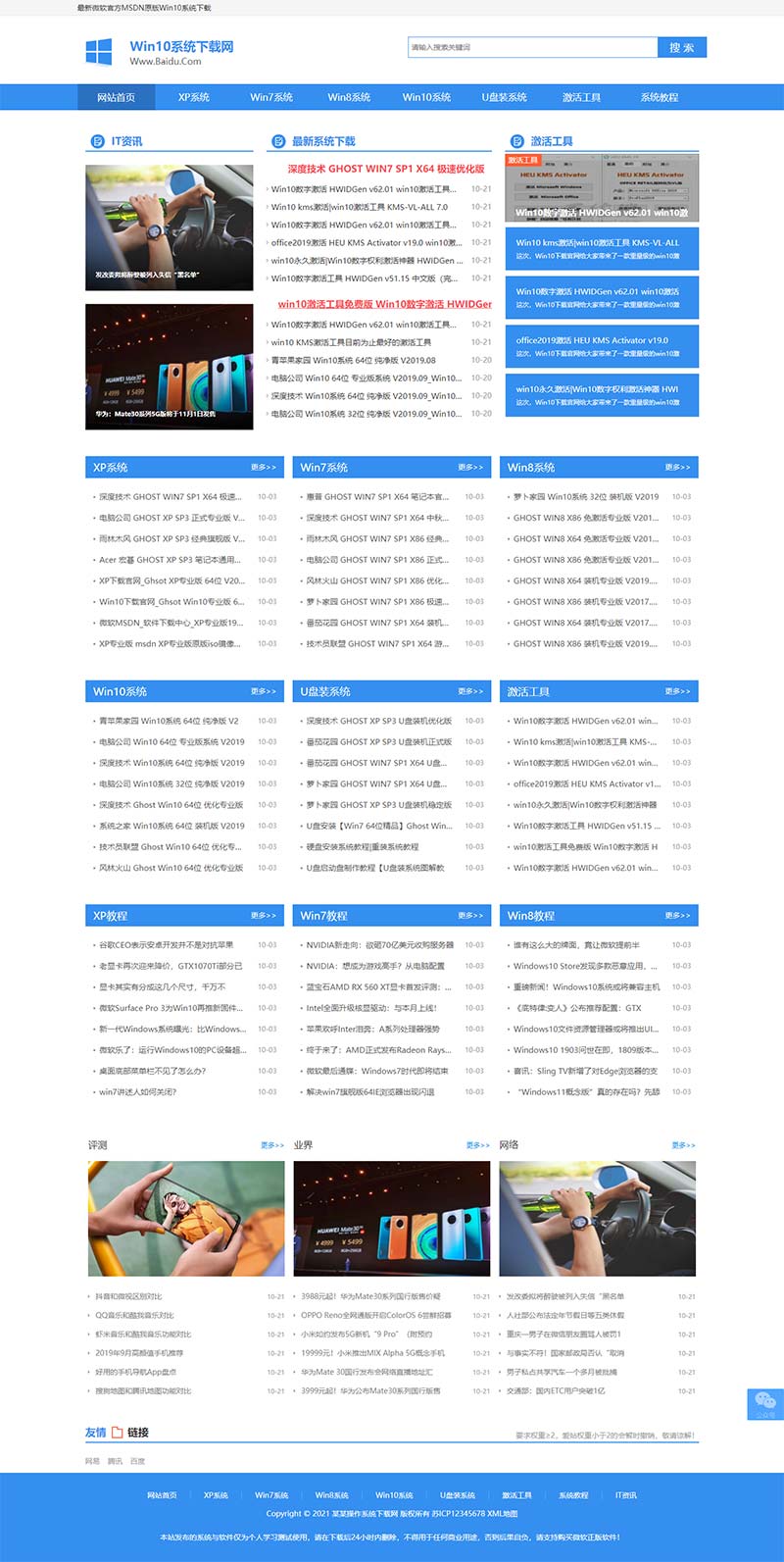 (PC+WAP)windows系统软件下载网站源码 电脑操作系统软件下载类网站pbootcms模板-小栈资源网