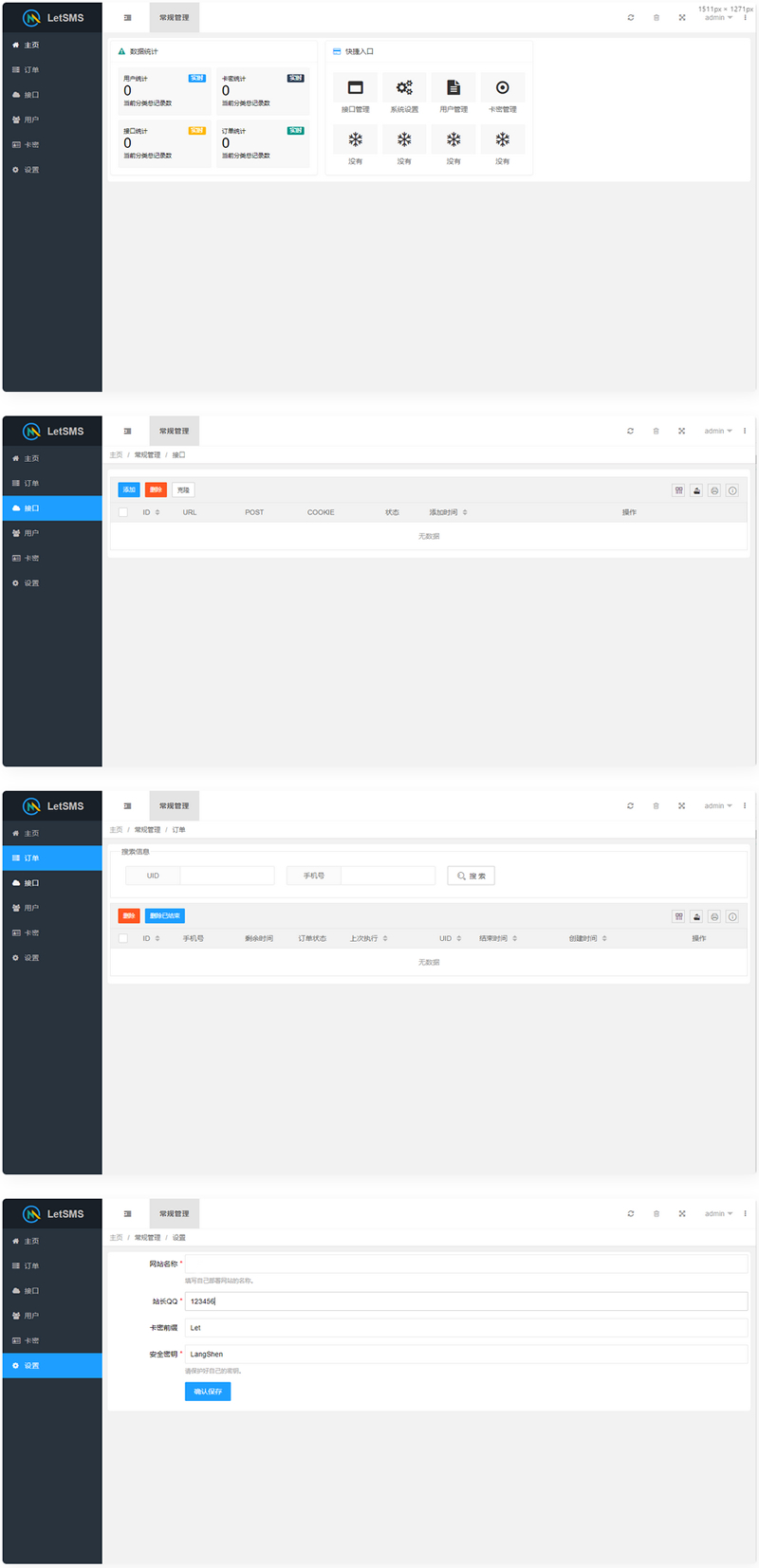 Let正版短信测压开源源码-小栈资源网