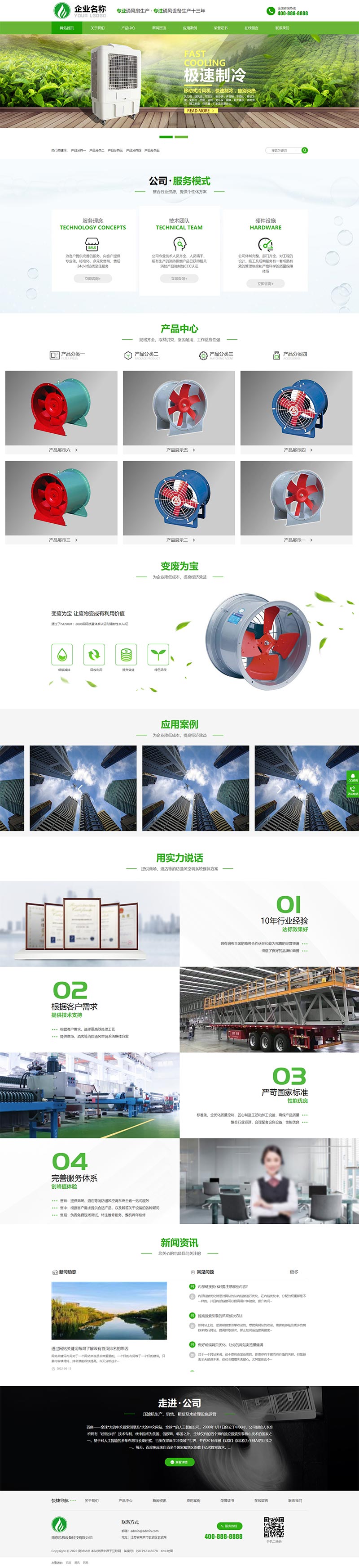 (自适应手机端)响应式风机机械设备企业营销型网站源码 HTML5绿色大气环保机电网站pbootcms模板-小栈资源网