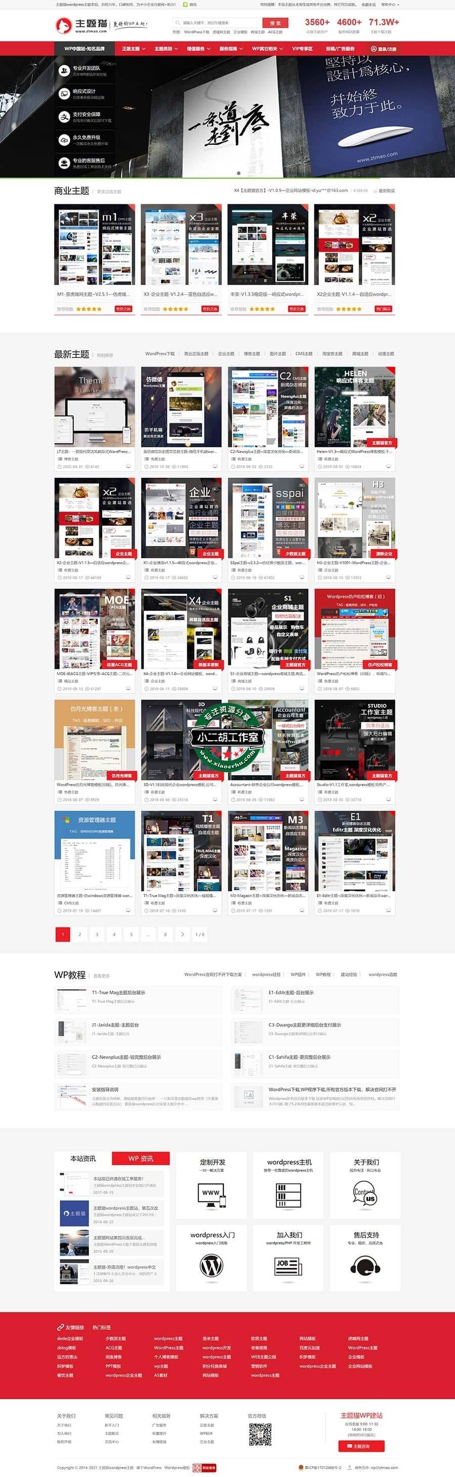 WP网站模板下载站源码+全局SEO功能设定 WordPress主题猫模板-小栈资源网